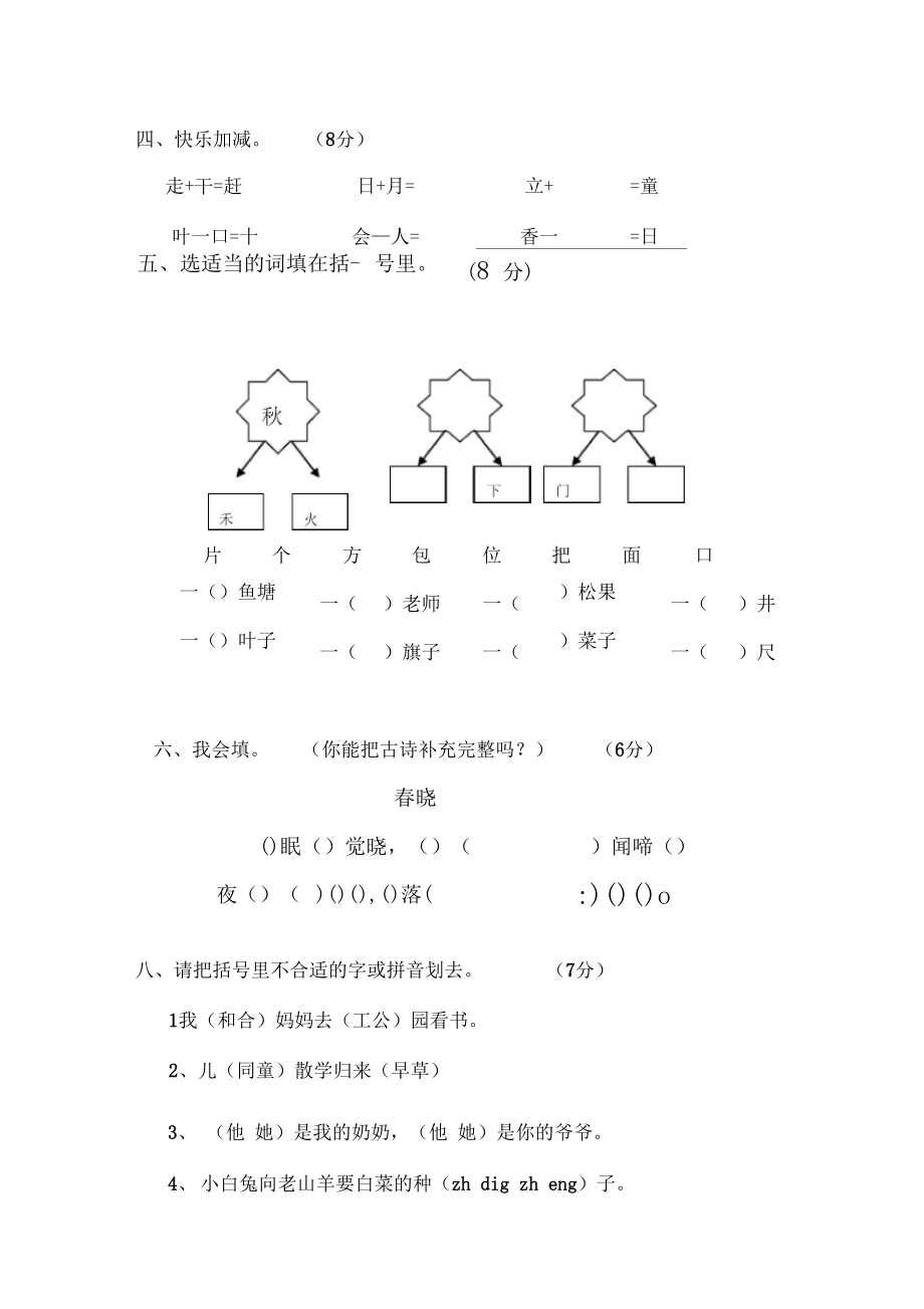 一年级下学期期末考试试卷.docx_第2页