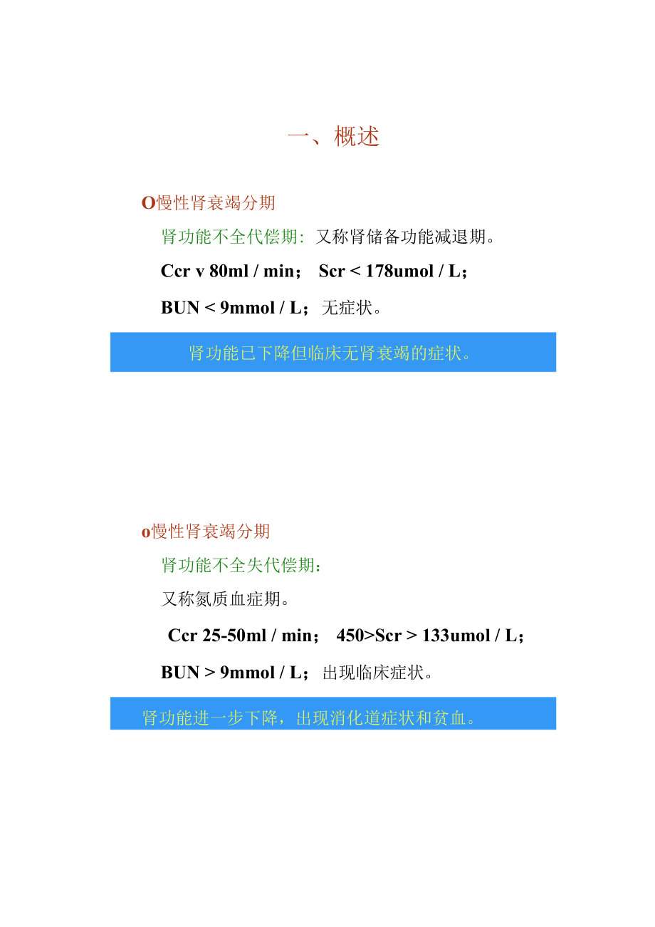 慢性肾衰竭病人的护理(20131122).doc_第2页