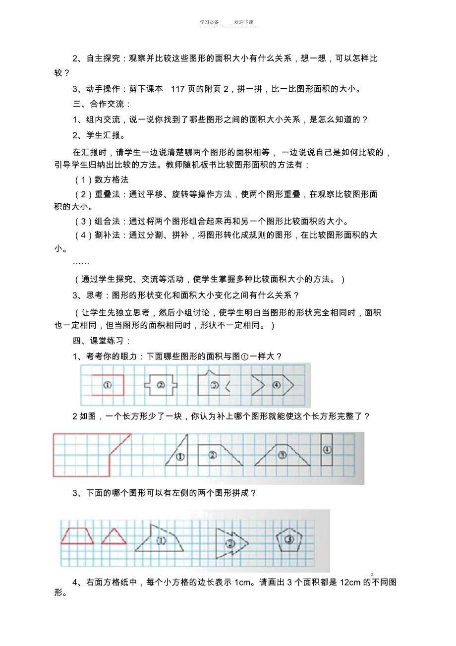 比较图形的面积赛教教学设计.docx_第2页