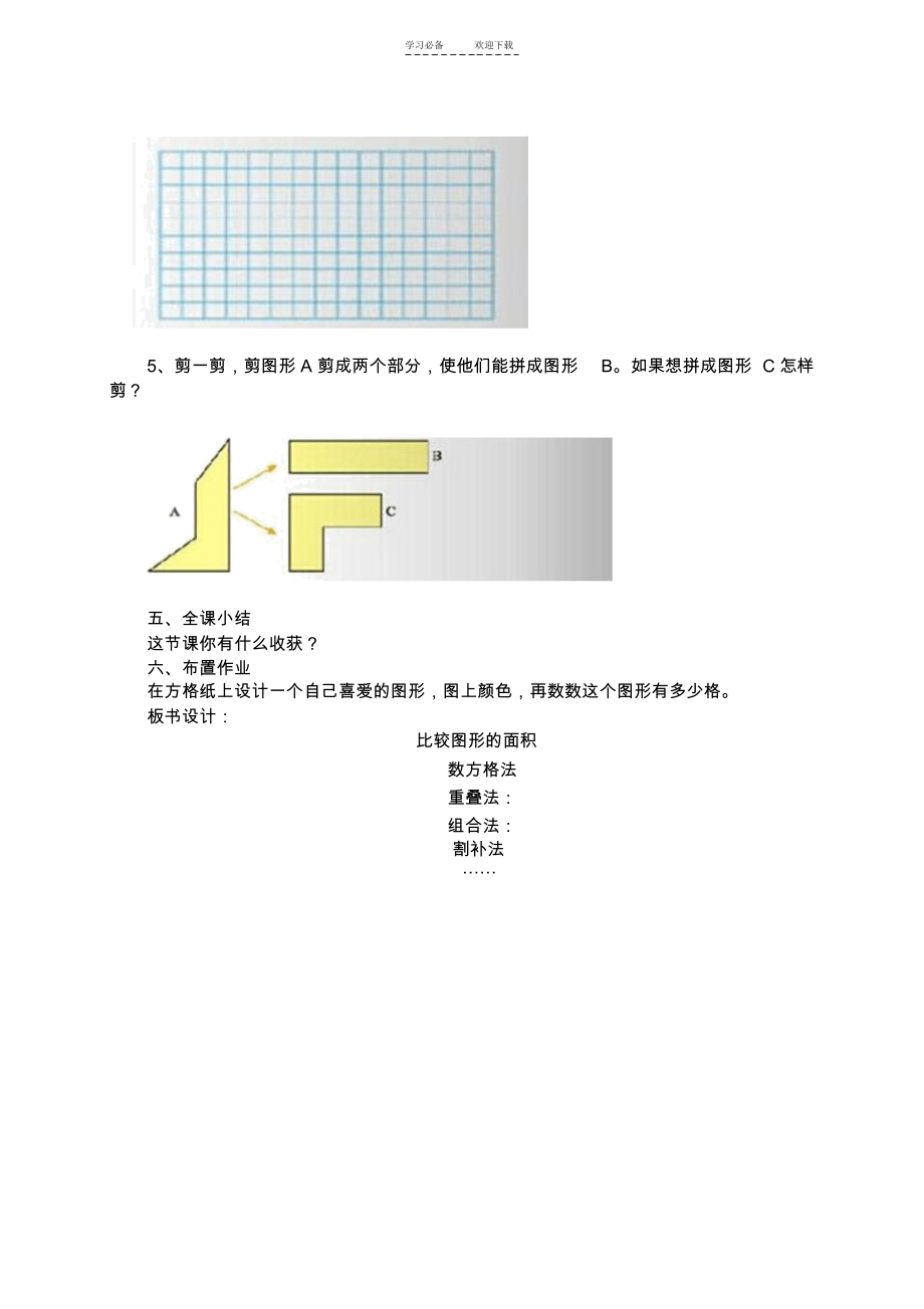 比较图形的面积赛教教学设计.docx_第3页