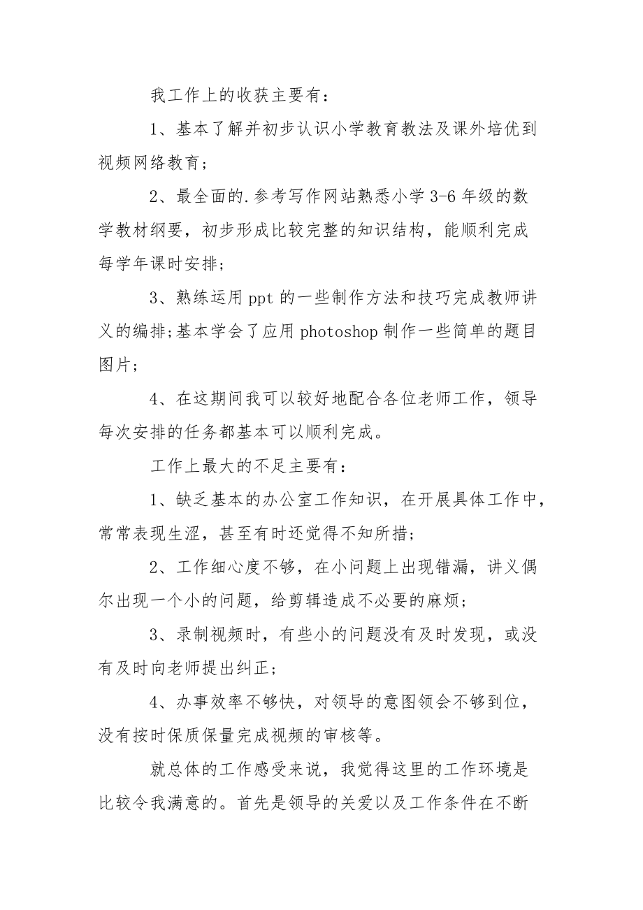 2021年视频剪辑师试用期工作总结试.docx_第2页