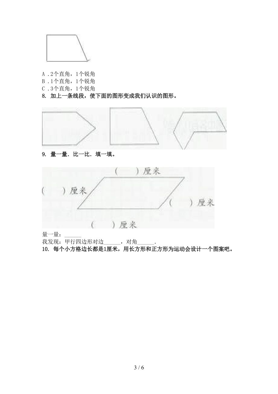 二年级数学上学期专项几何图形竞赛知识深入练习西师大版.doc_第3页