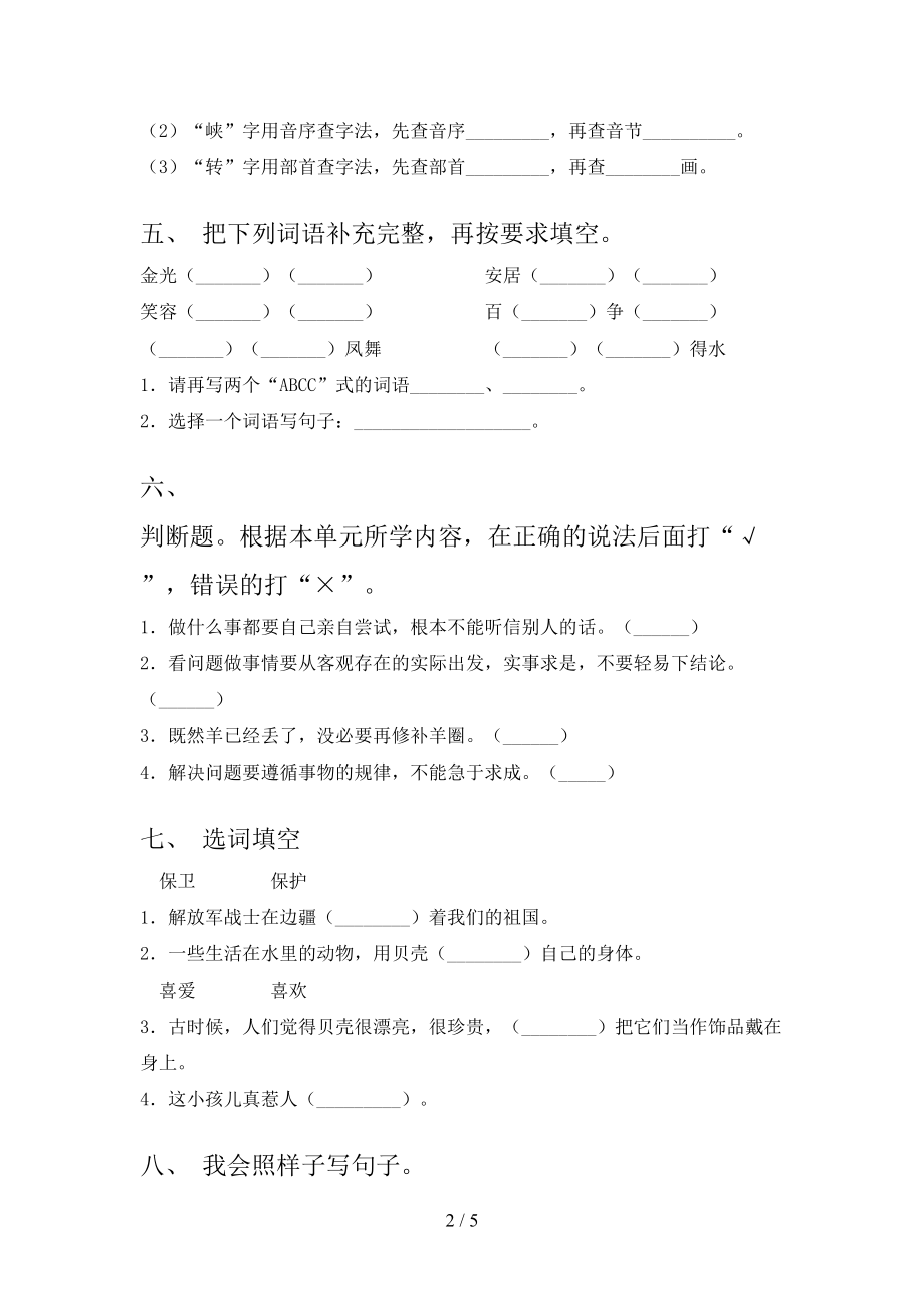 二年级语文2021上册期中竞赛知识测试考试部编人教版.doc_第2页