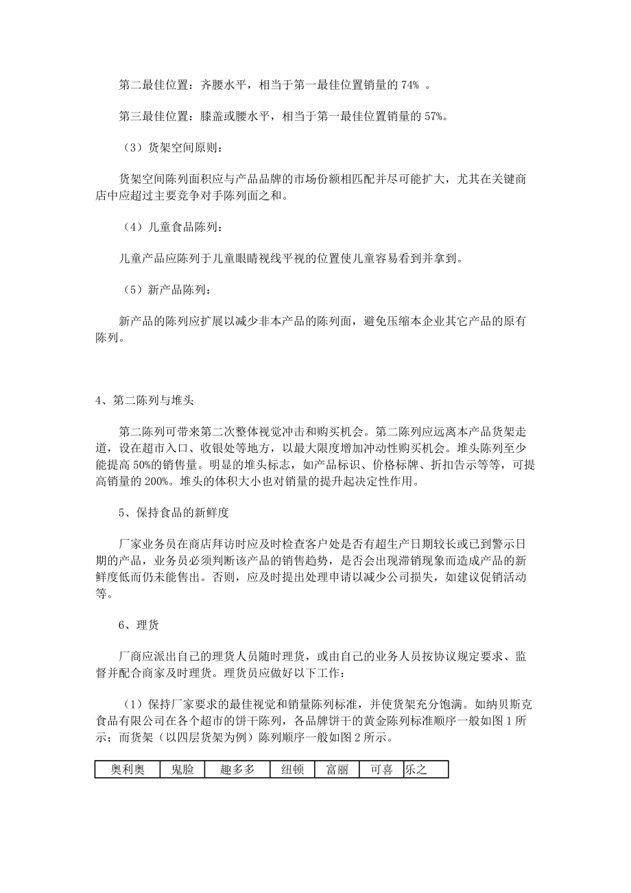 浅析终端促销策略.docx_第3页