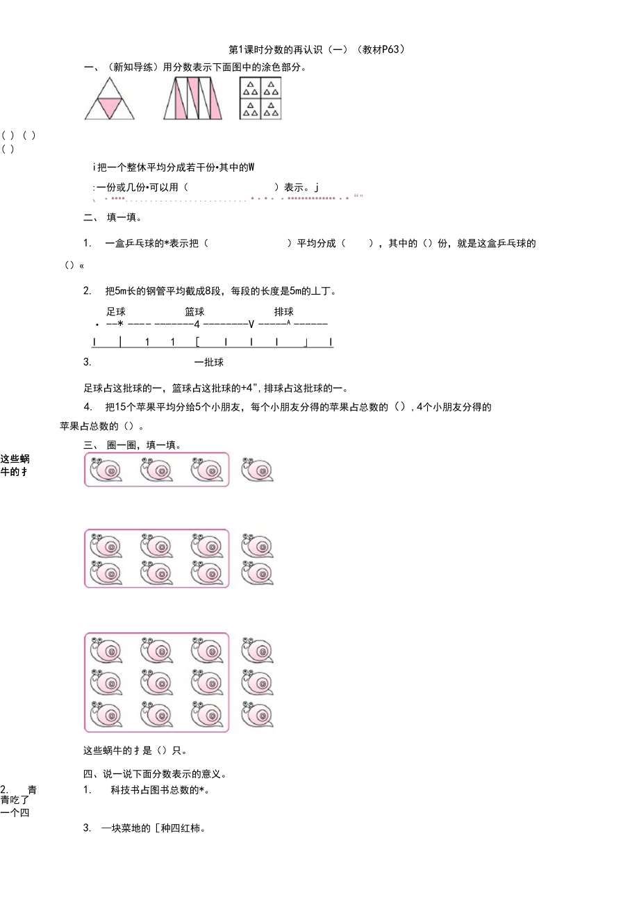 北师大小学数学五年级上册第五单元习题及答案第1课时分数的再认识(一).docx_第1页