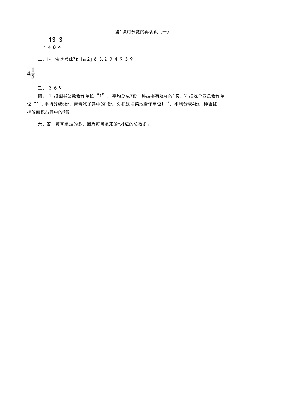 北师大小学数学五年级上册第五单元习题及答案第1课时分数的再认识(一).docx_第3页