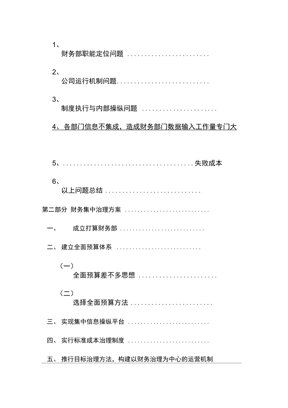 上海公司财务集中管理策划方案设计.doc_第3页