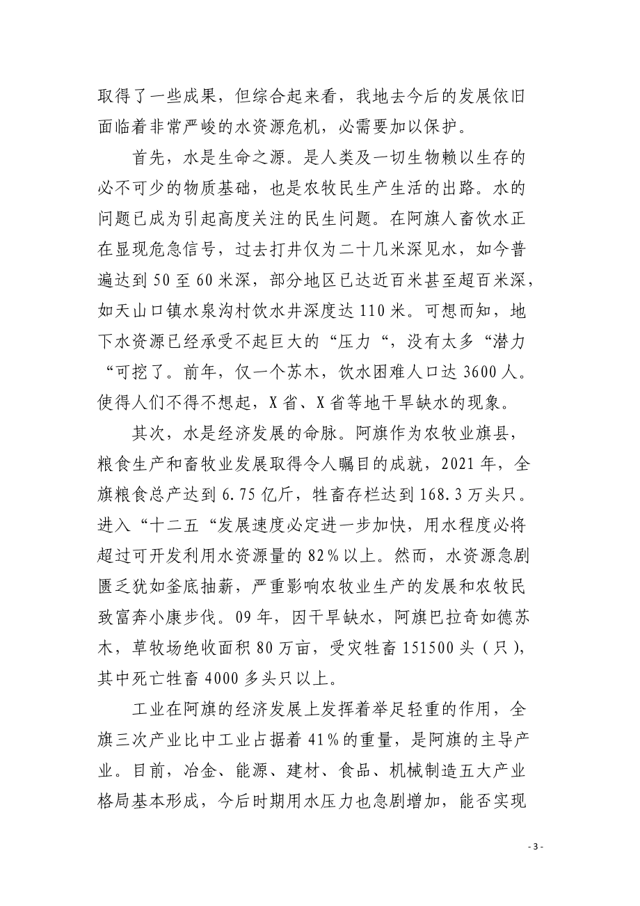 保护水资源征文演讲稿.docx_第3页