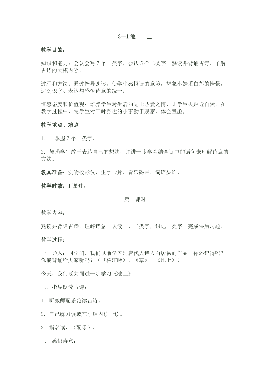 三单元Word文档.doc_第1页