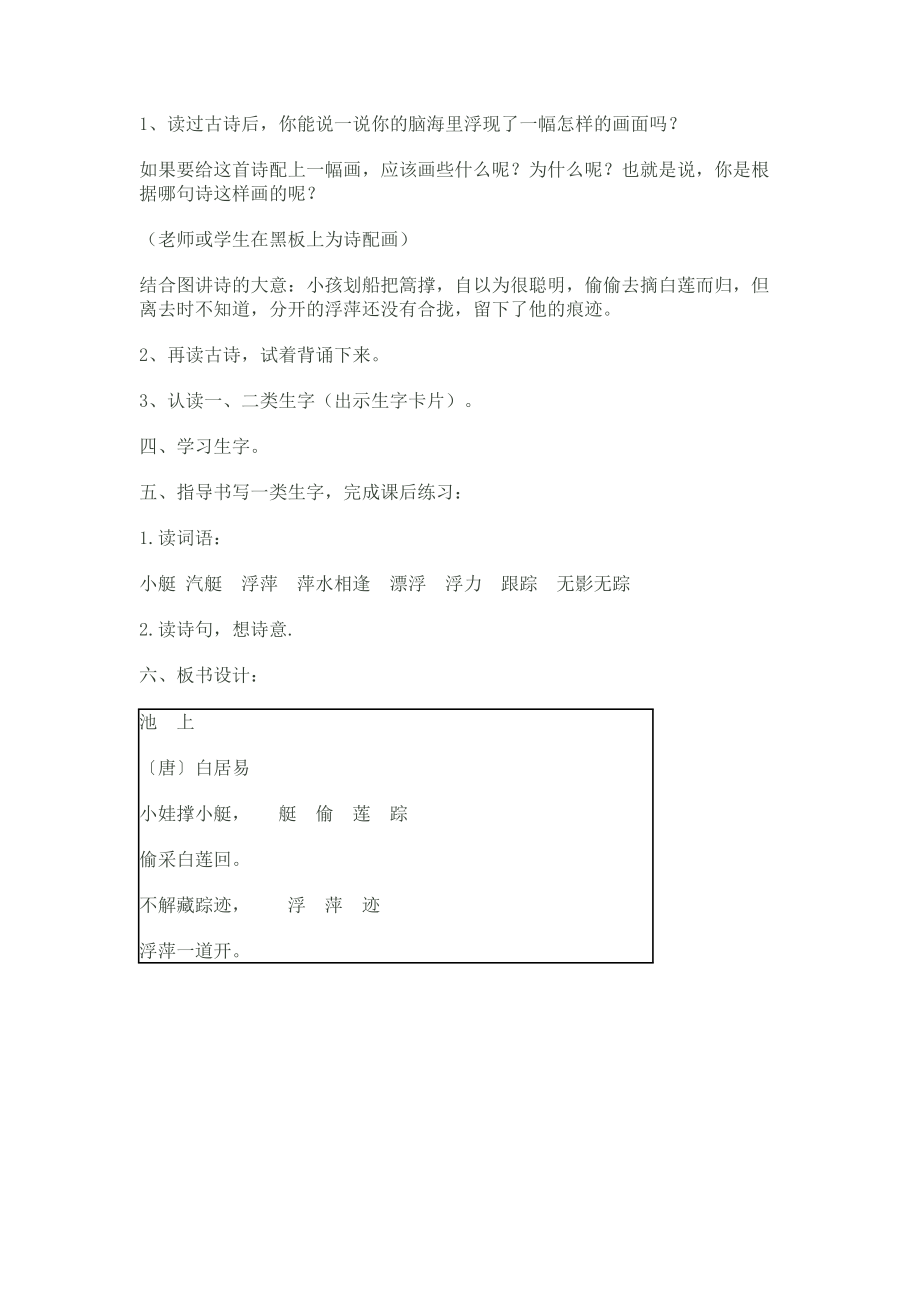 三单元Word文档.doc_第2页