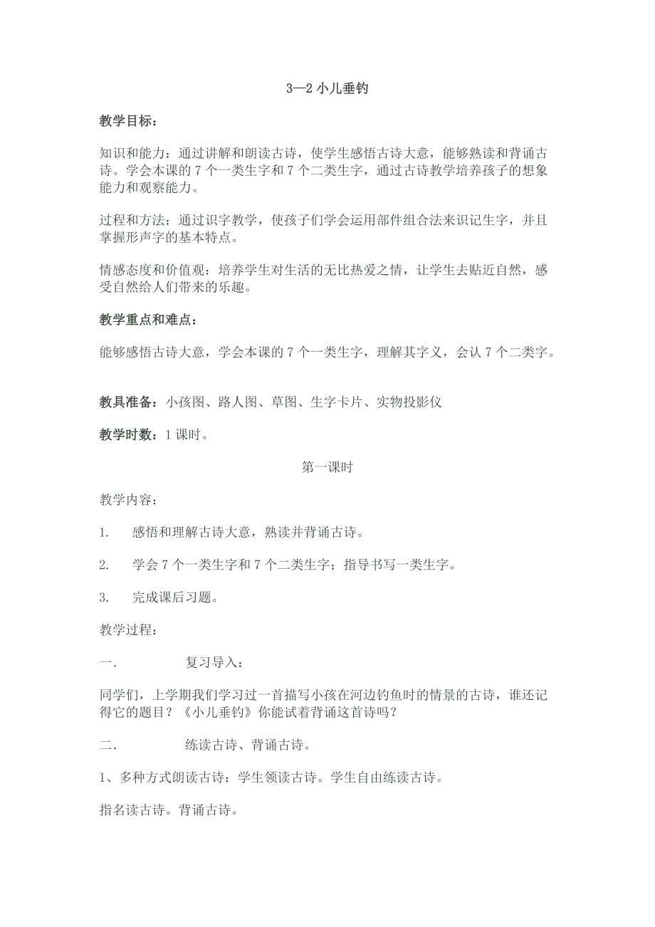 三单元Word文档.doc_第3页