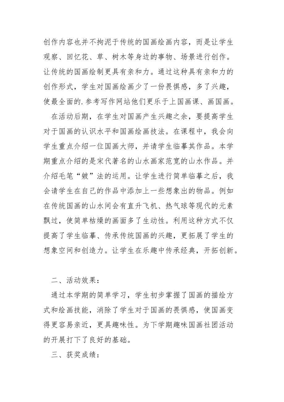 国画社团活动总结.docx_第2页