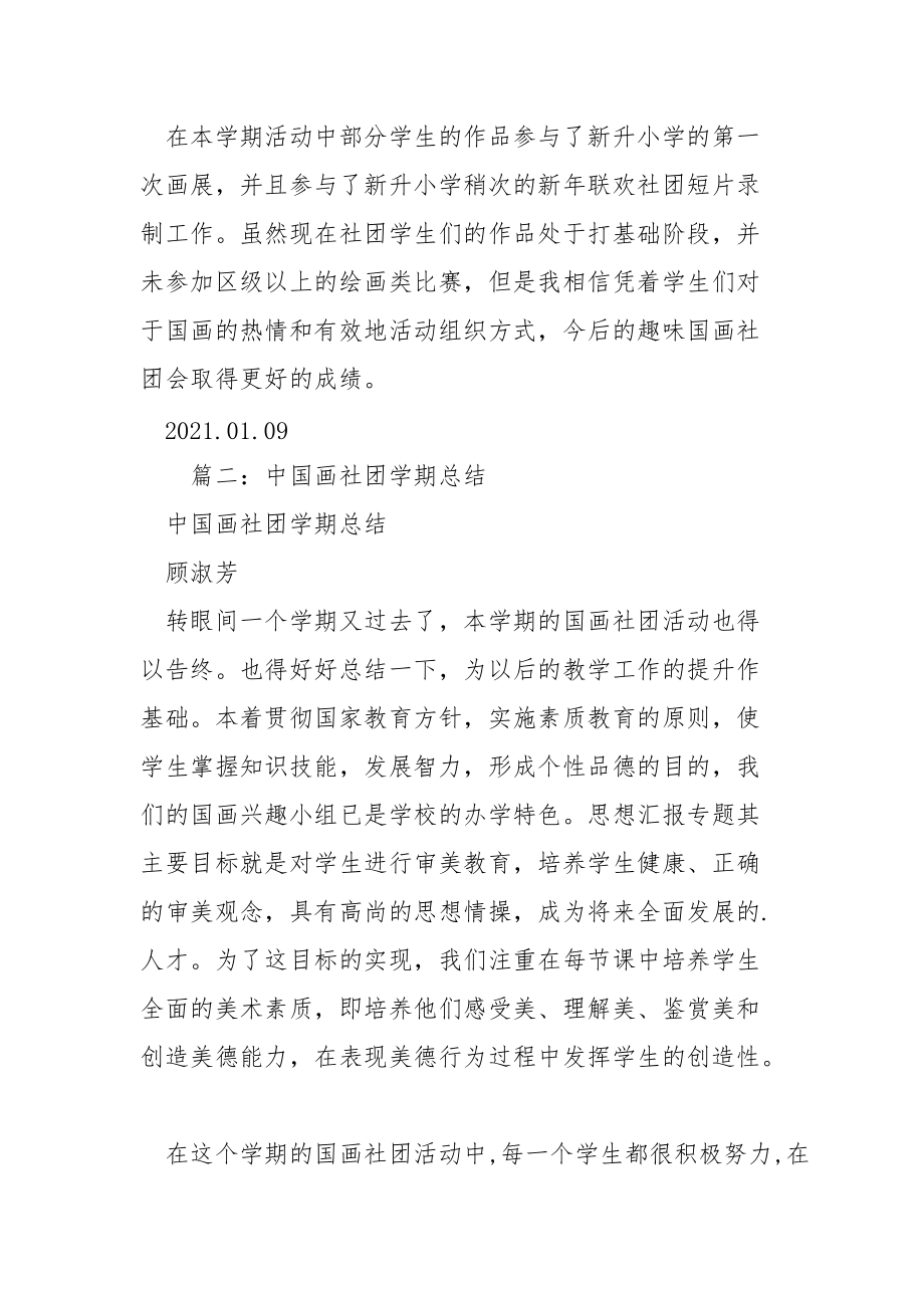 国画社团活动总结.docx_第3页