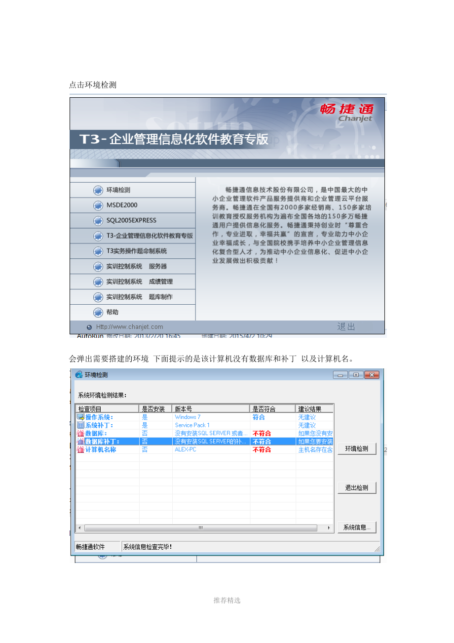 win7-64位旗舰版-畅捷通T3-安装方法.docx_第2页