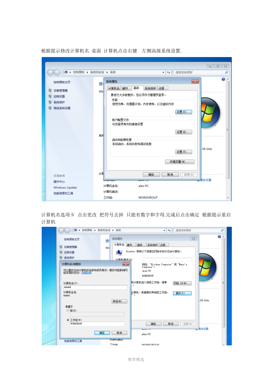 win7-64位旗舰版-畅捷通T3-安装方法.docx_第3页