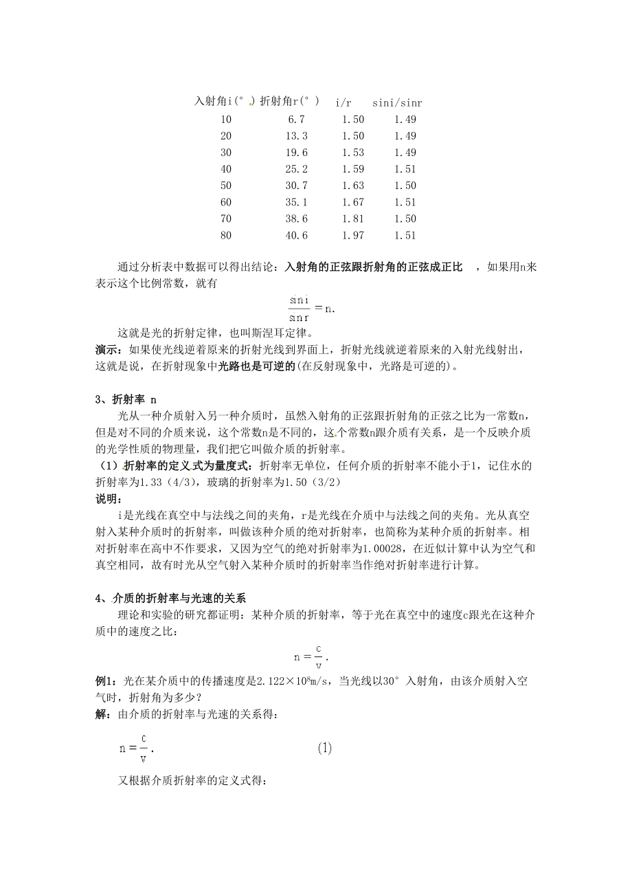 物理：鲁科版 选修3-4 41 光的折射定律 （教案）.doc_第3页