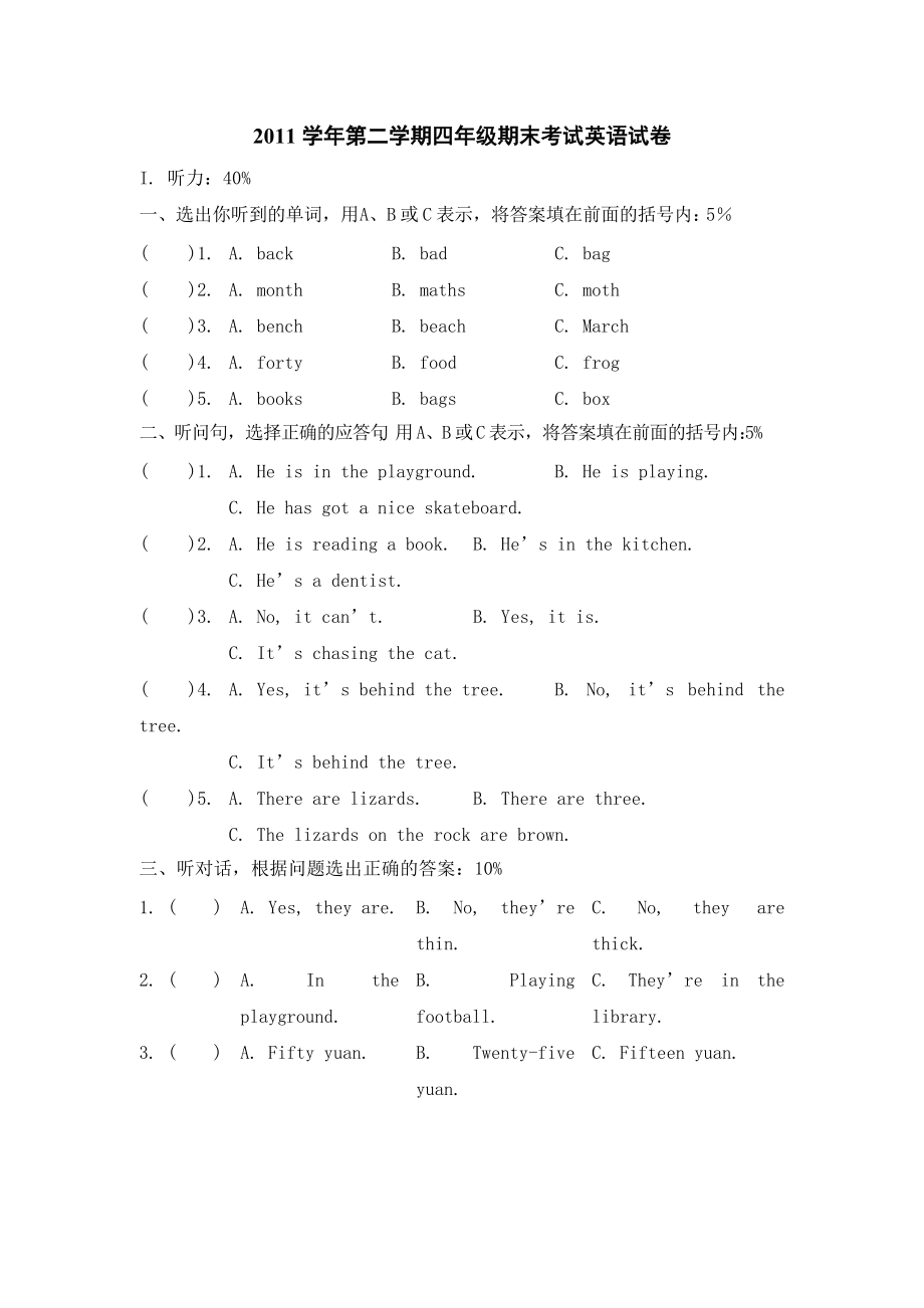 牛津英语4B小学期末试卷含听力材料.doc_第1页