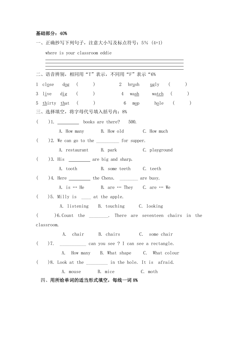 牛津英语4B小学期末试卷含听力材料.doc_第3页