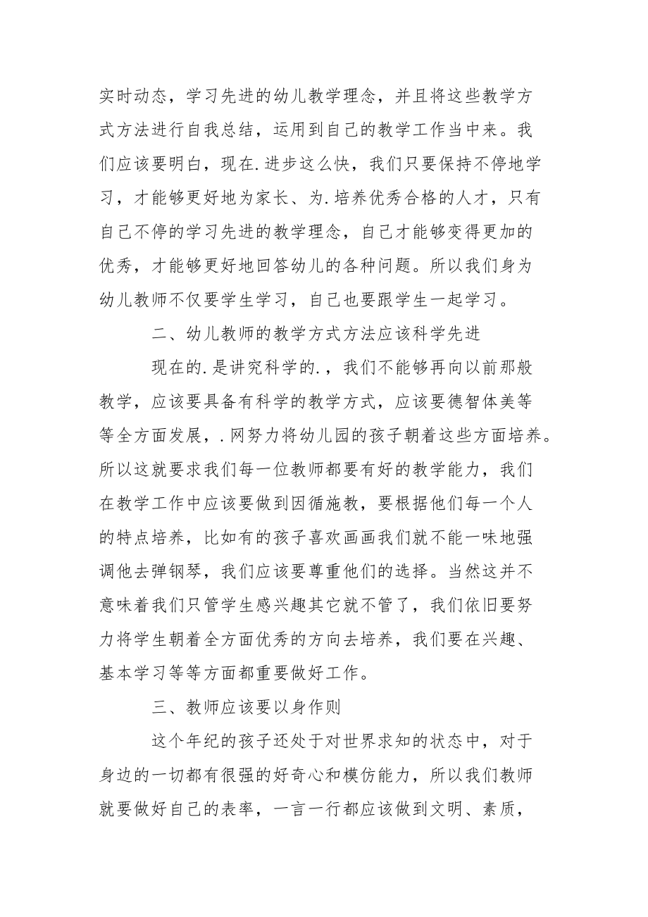 幼儿教师寒假培训心得体会心得体会.docx_第2页