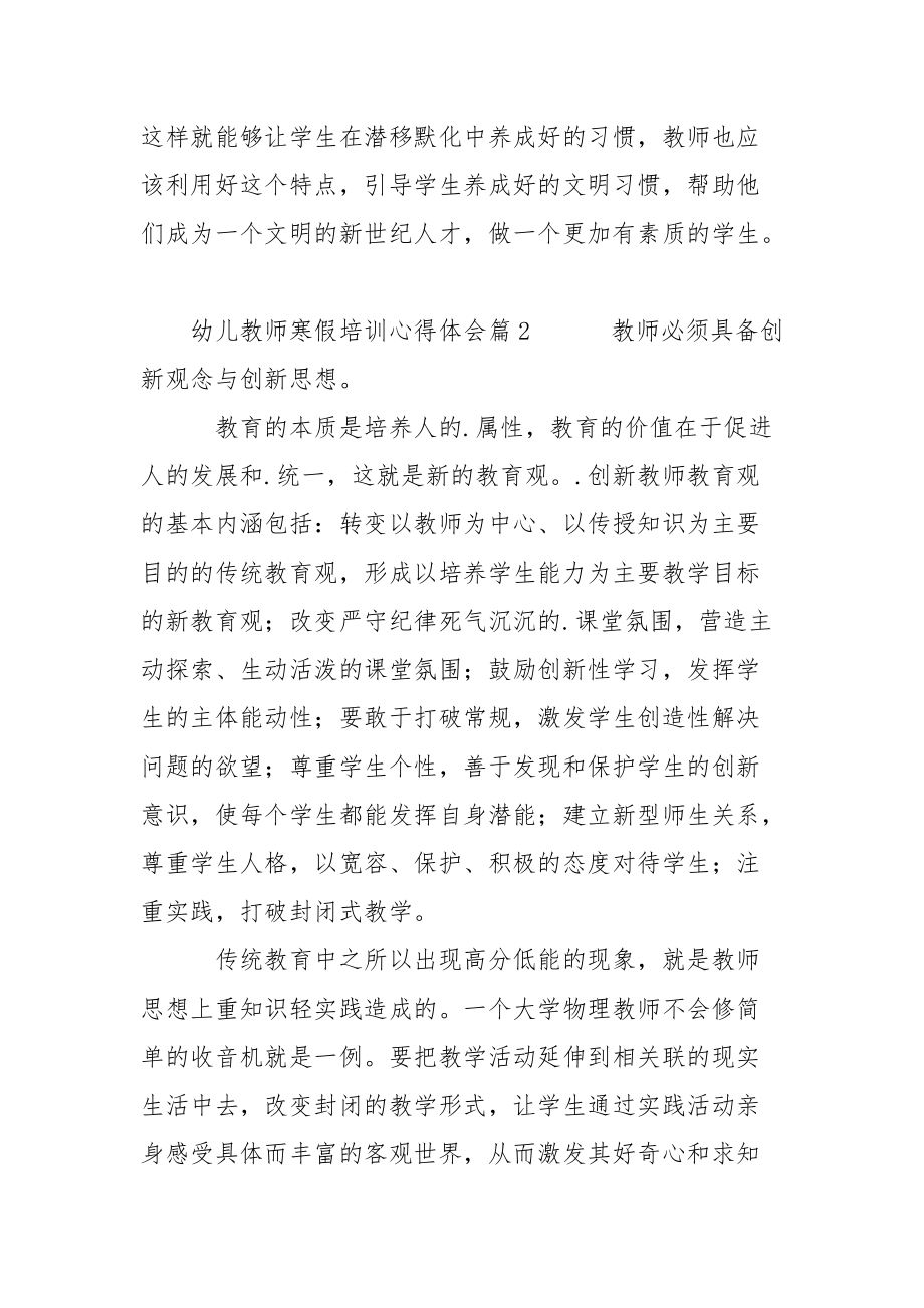 幼儿教师寒假培训心得体会心得体会.docx_第3页