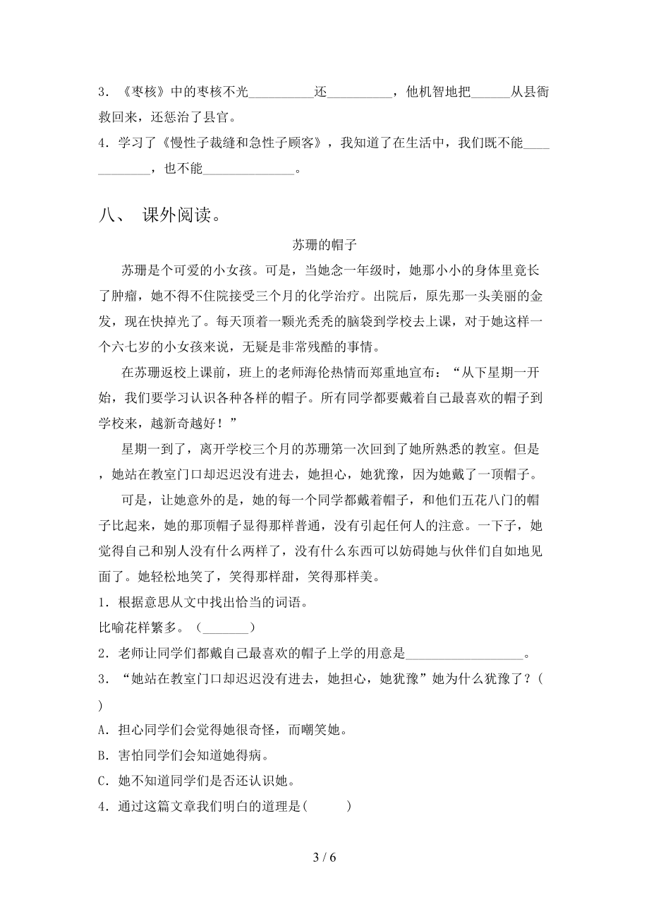 三年级语文上册第一次月考考试训练西师大版.doc_第3页