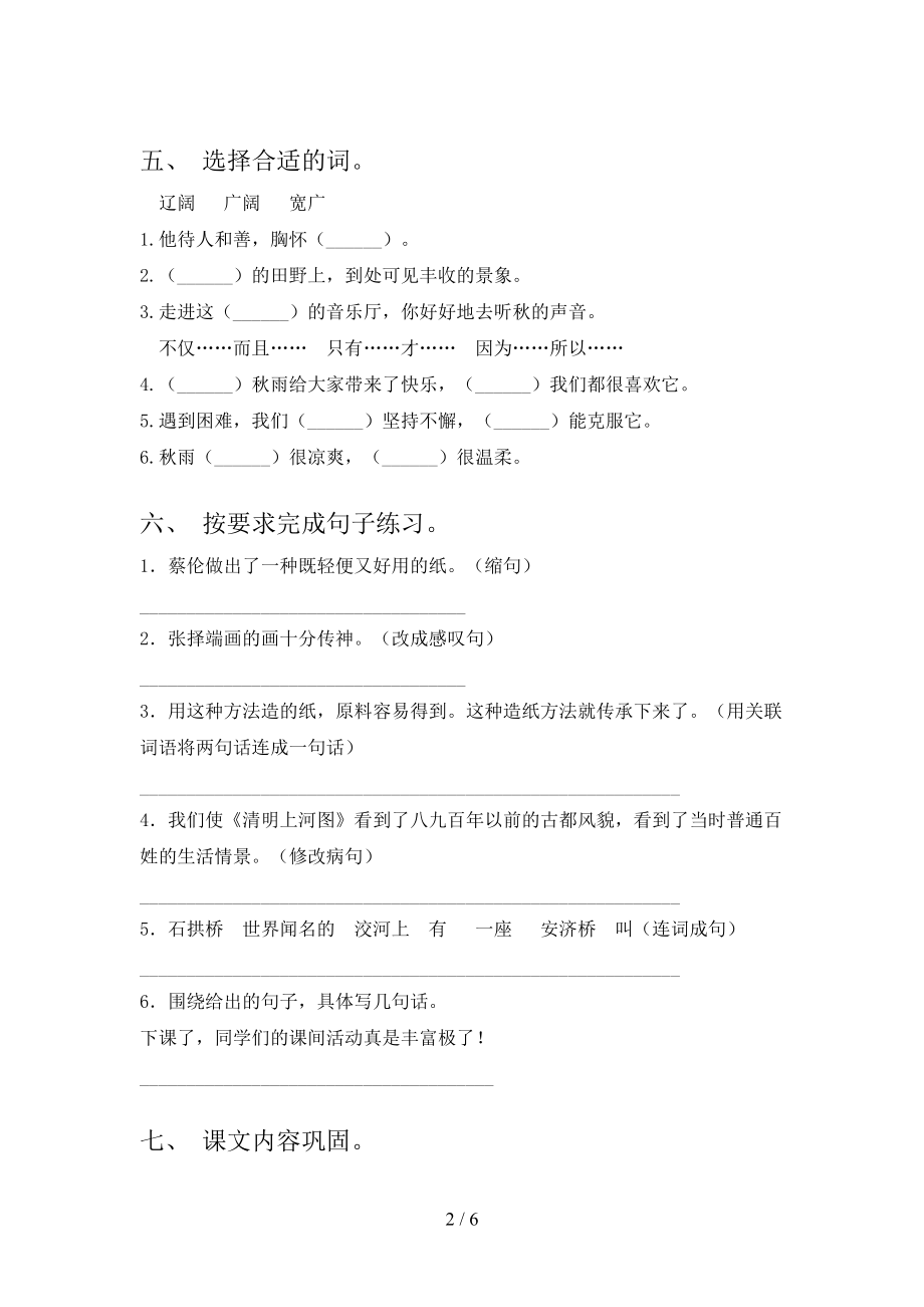 三年级语文上册期中考试综合知识检测苏教版.doc_第2页