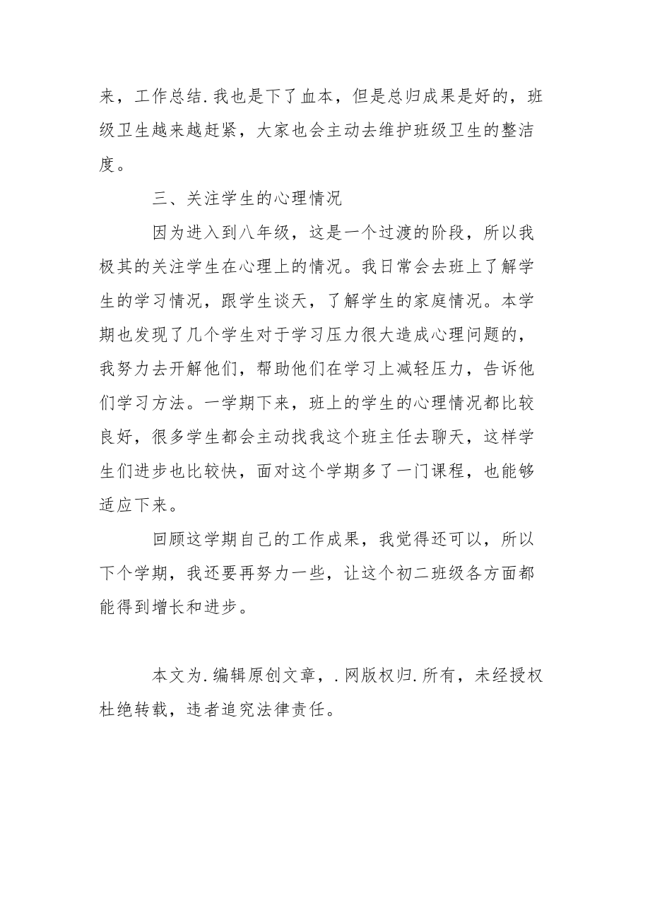 2021八年级班主任工作总结上学期班主任.docx_第2页