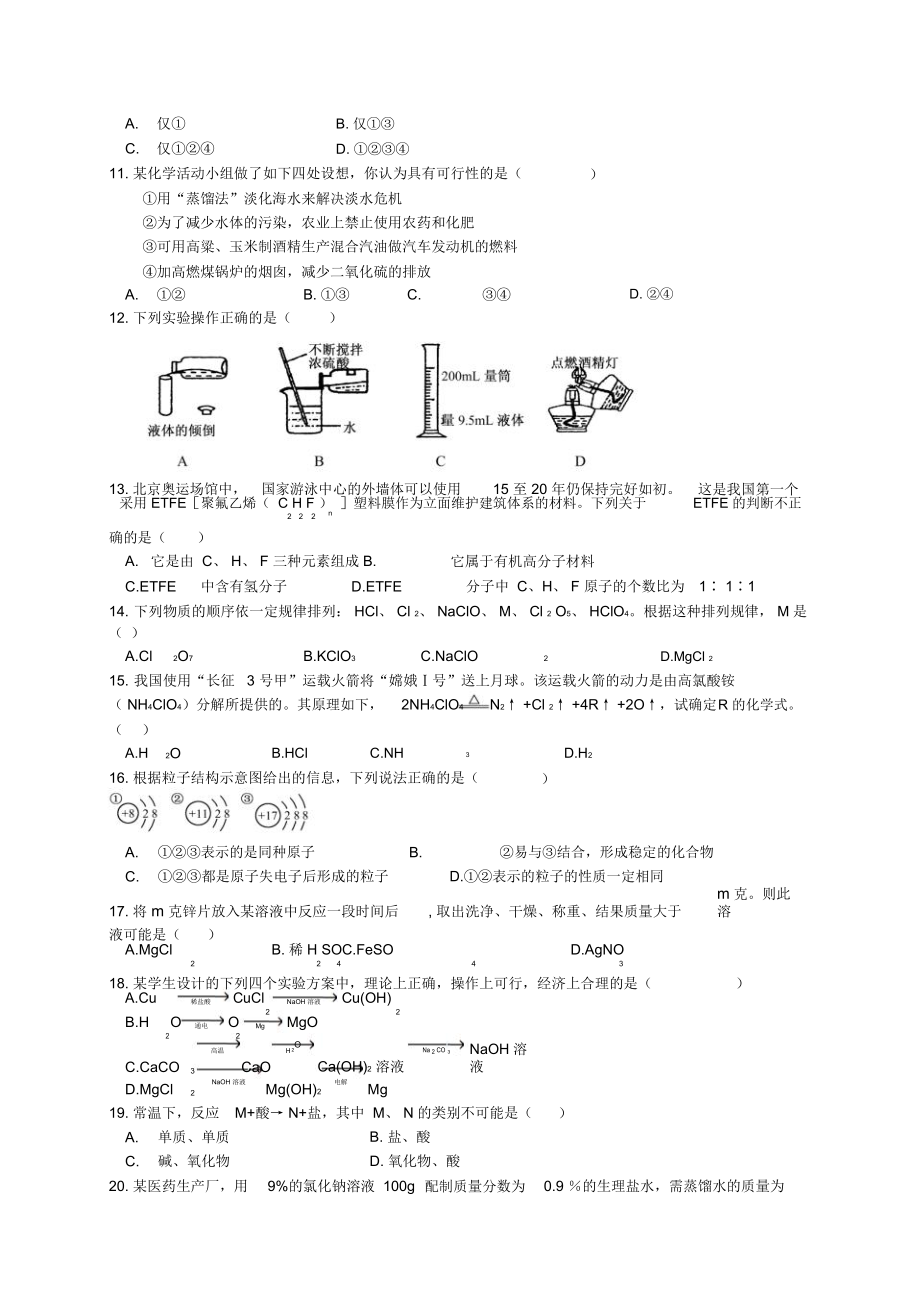 甘肃省兰州市中考化学试题.docx_第2页