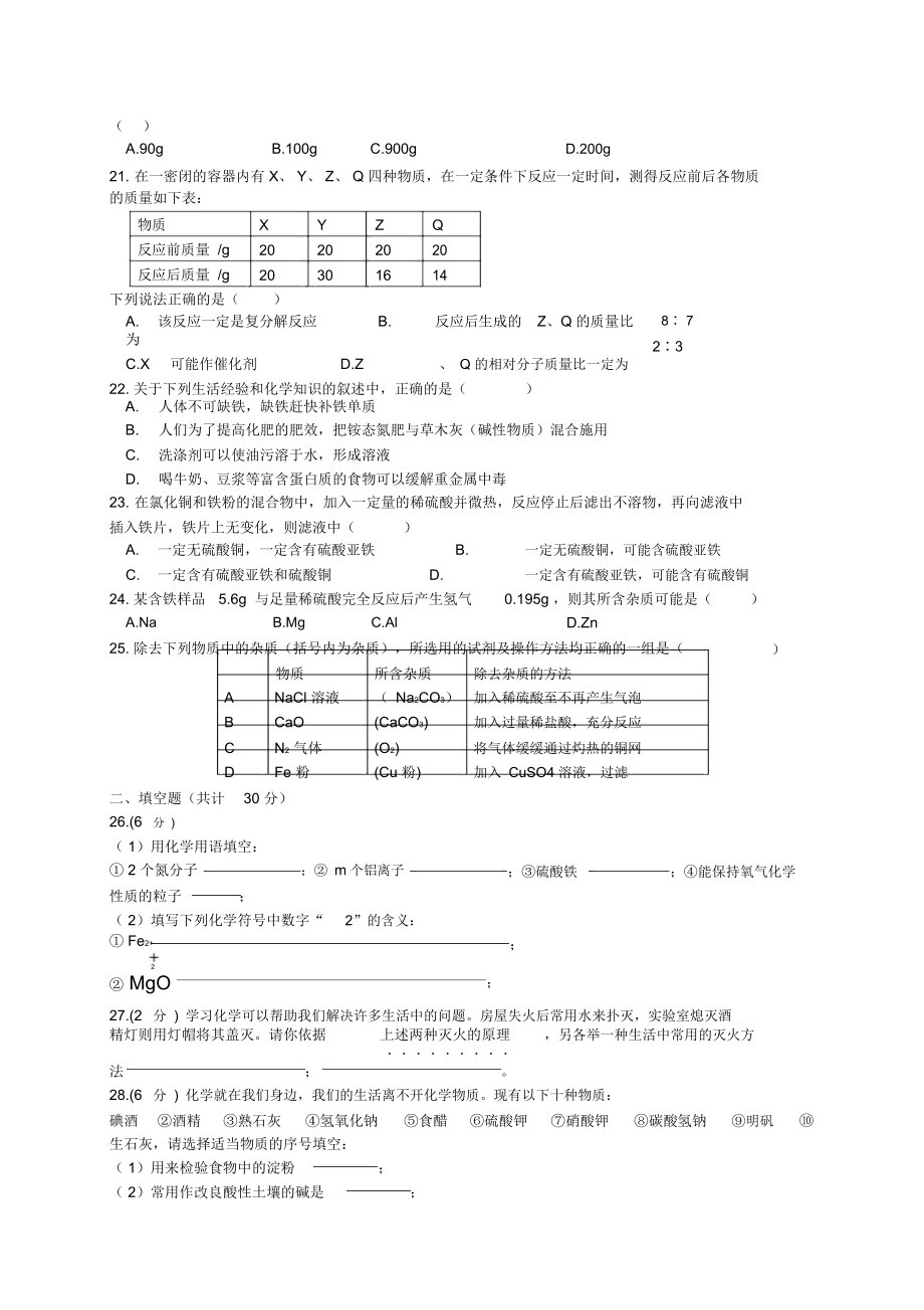 甘肃省兰州市中考化学试题.docx_第3页