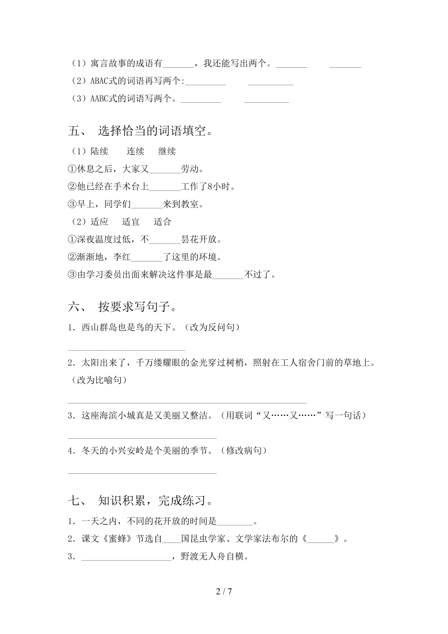 三年级语文上册期中考试突破训练西师大版.doc_第2页