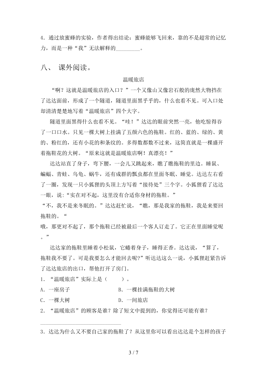 三年级语文上册期中考试突破训练西师大版.doc_第3页