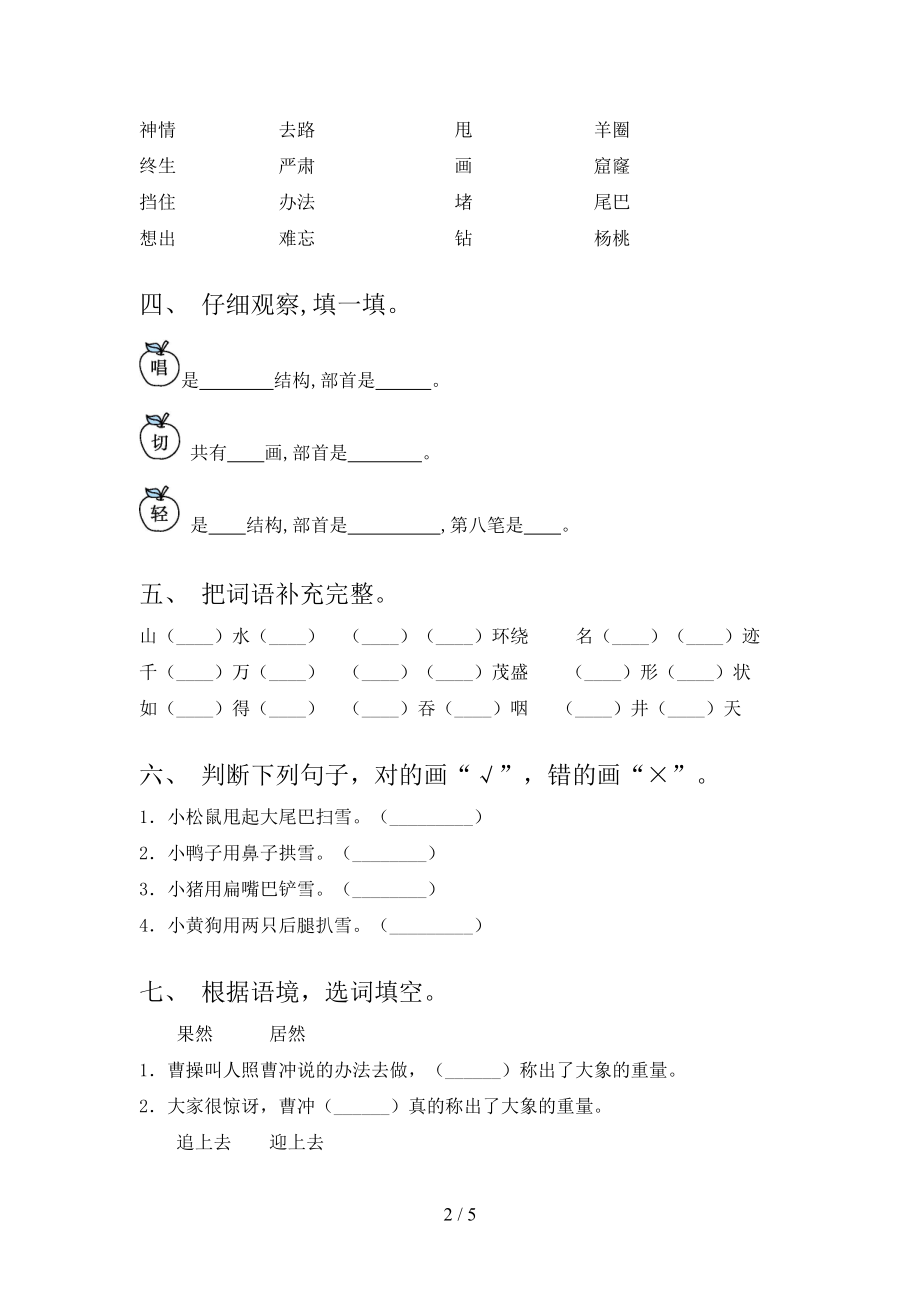 二年级语文上册第二次月考考试知识点检测浙教版.doc_第2页