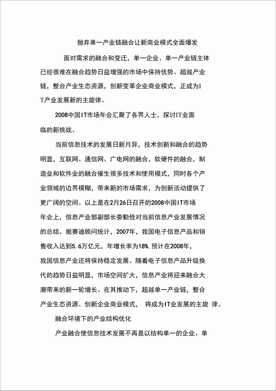 抛弃单一产业链.doc_第1页