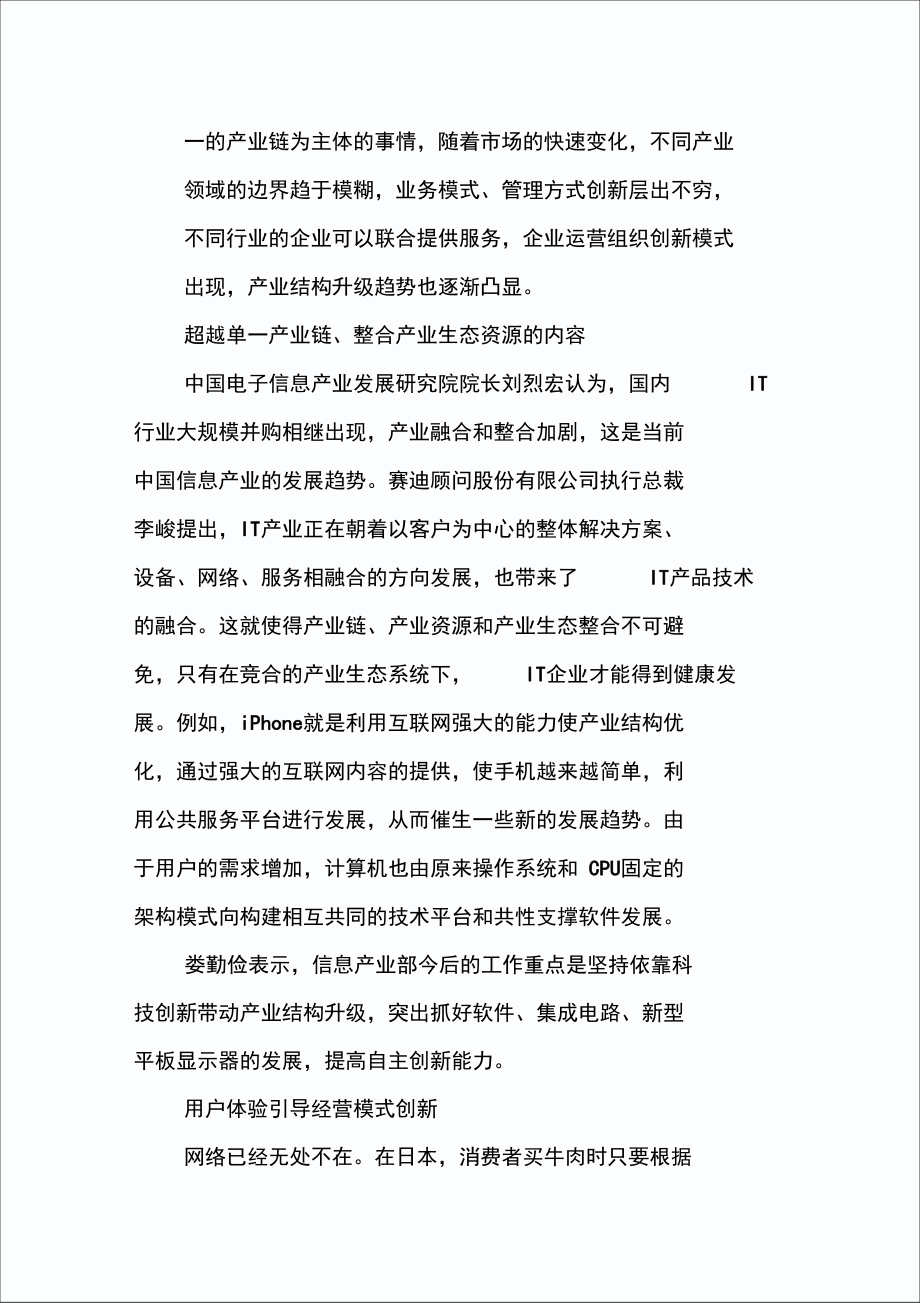 抛弃单一产业链.doc_第2页