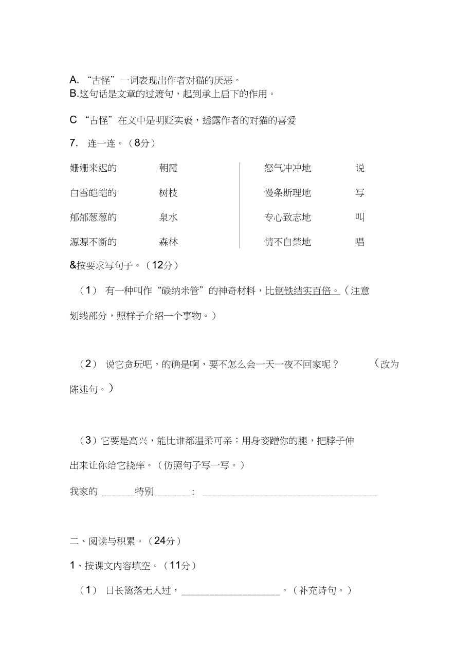 四年级语文(下册)线上学习摸底考试题.docx_第3页