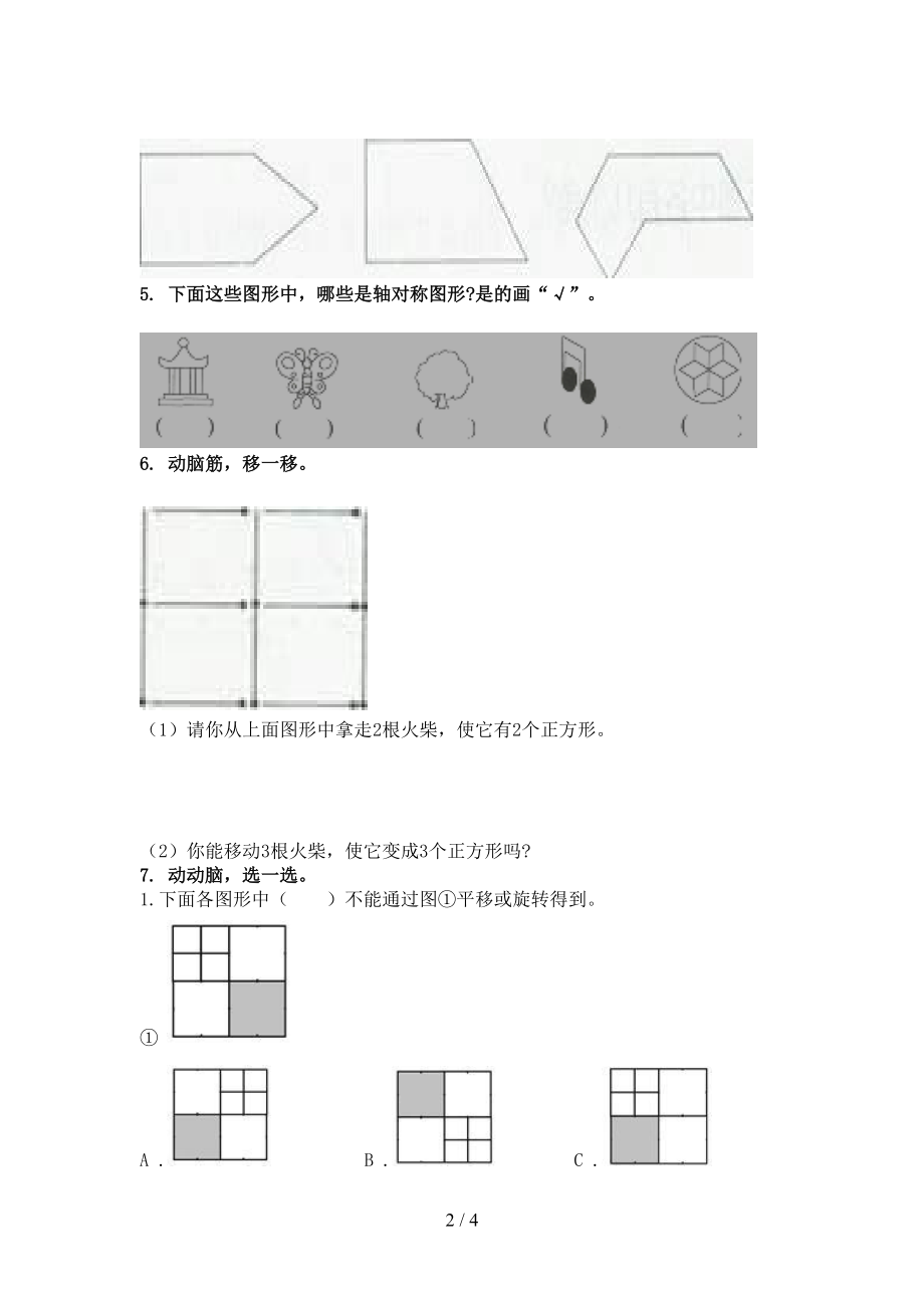 二年级数学上学期几何图形专项表北师大.doc_第2页