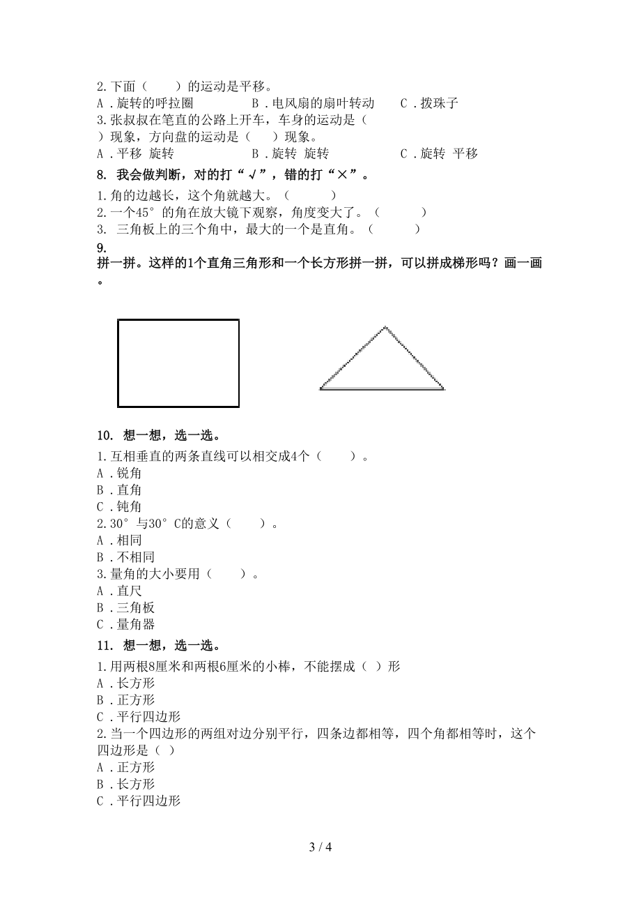 二年级数学上学期几何图形专项表北师大.doc_第3页