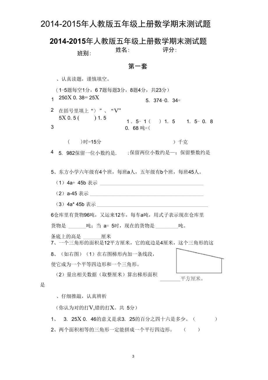 人教版五级上册数学期末考试(精选套).docx_第3页