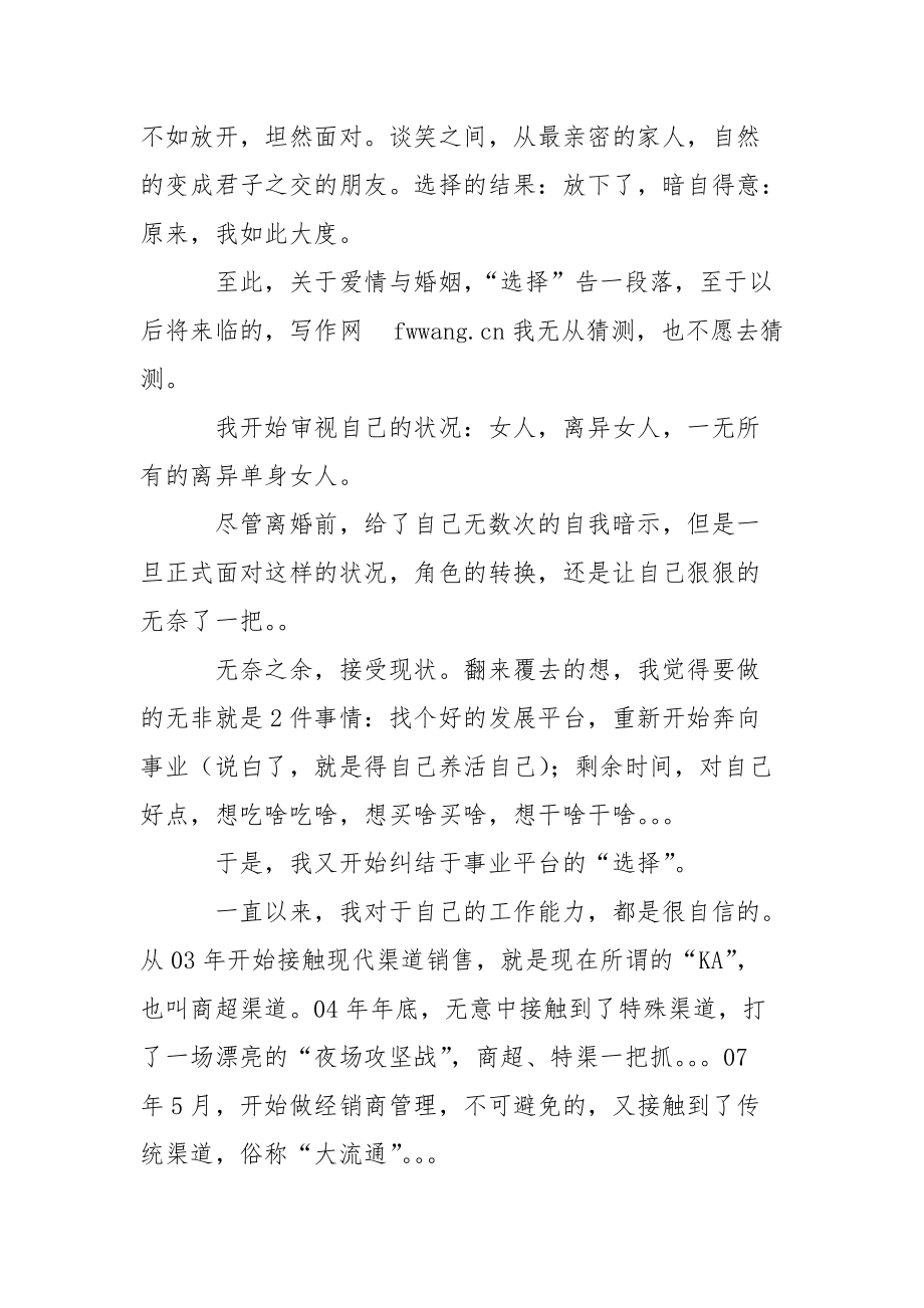 关于“选择”——半夜自我总结个人.docx_第2页