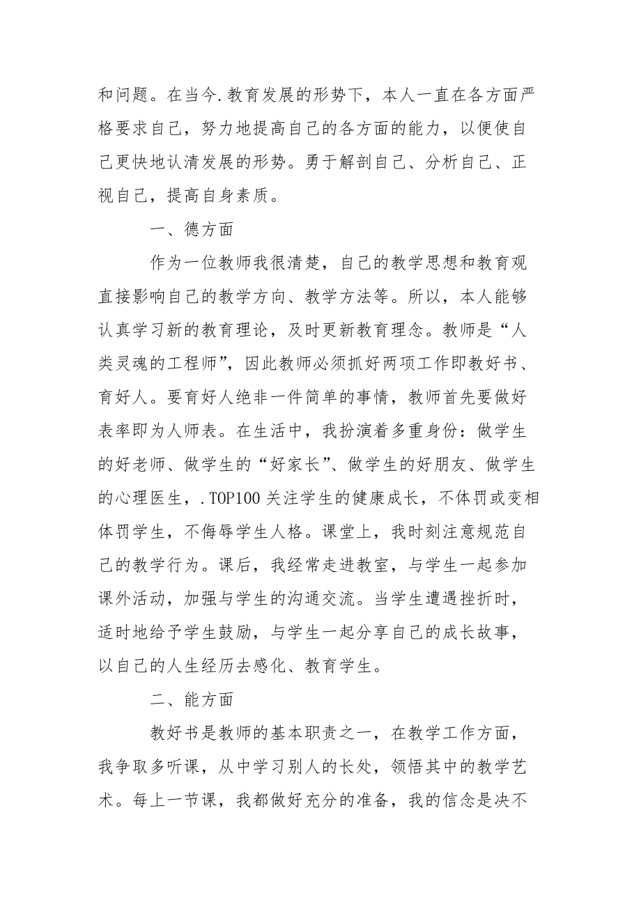 2021事业单位工作人员年度考核个人总结个人.docx_第2页