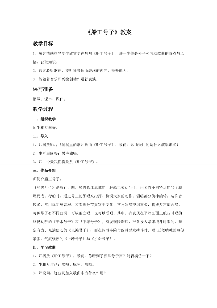 《船工号子》教案2.doc_第1页