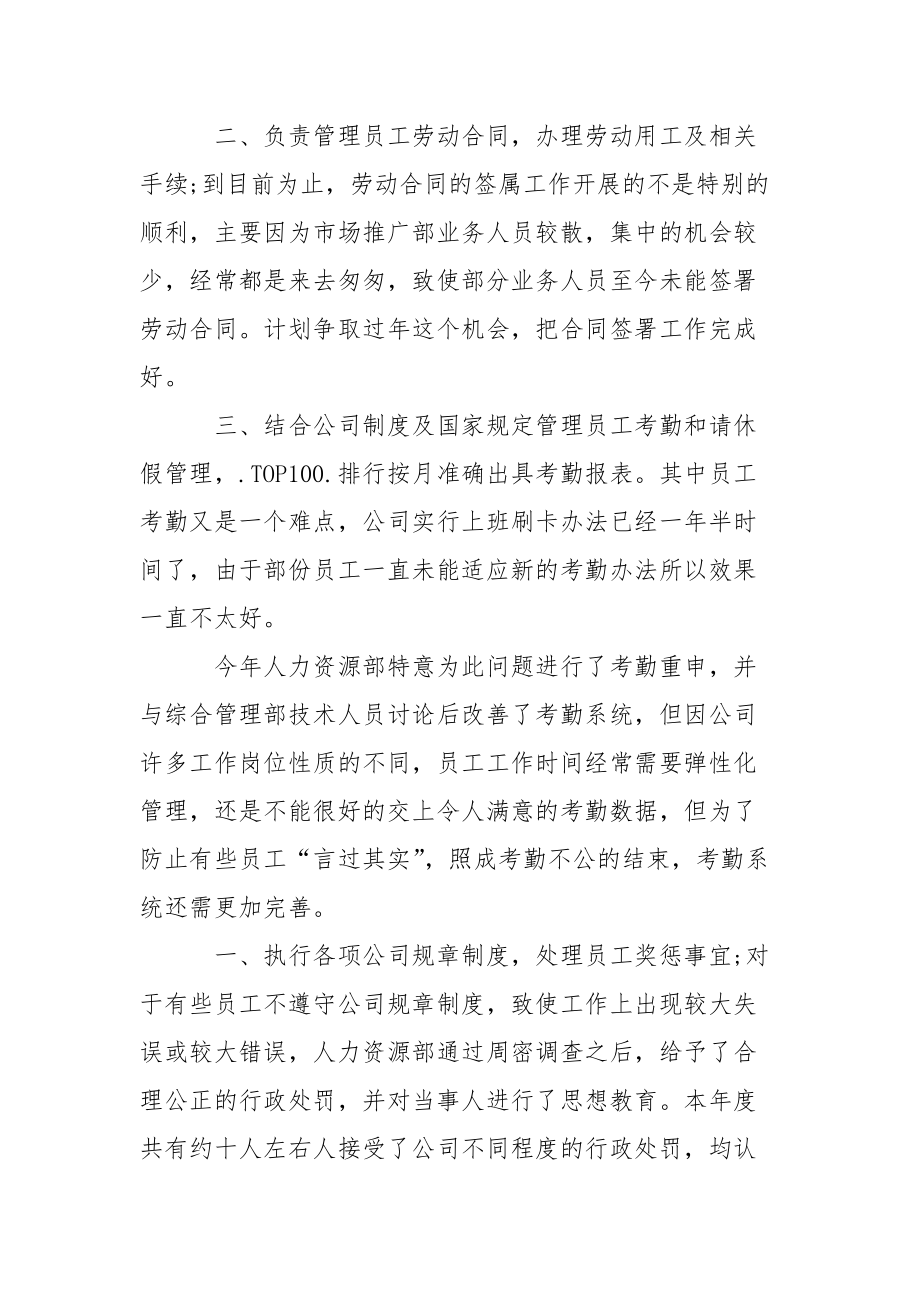 2021年人事经理个人工作总结个人.docx_第2页