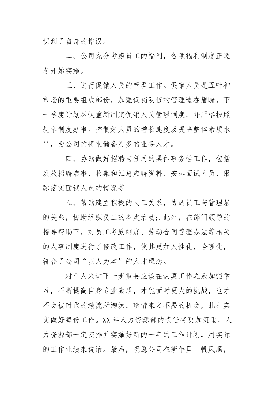 2021年人事经理个人工作总结个人.docx_第3页