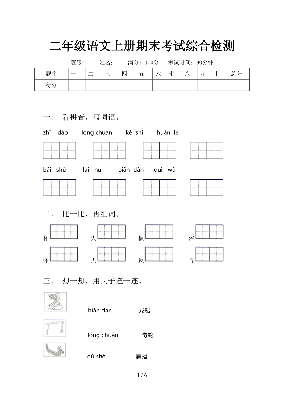 二年级语文上册期末考试综合检测.doc_第1页