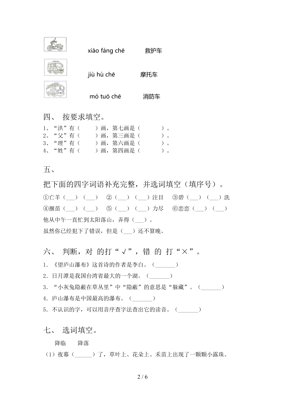 二年级语文上册期末考试综合检测.doc_第2页