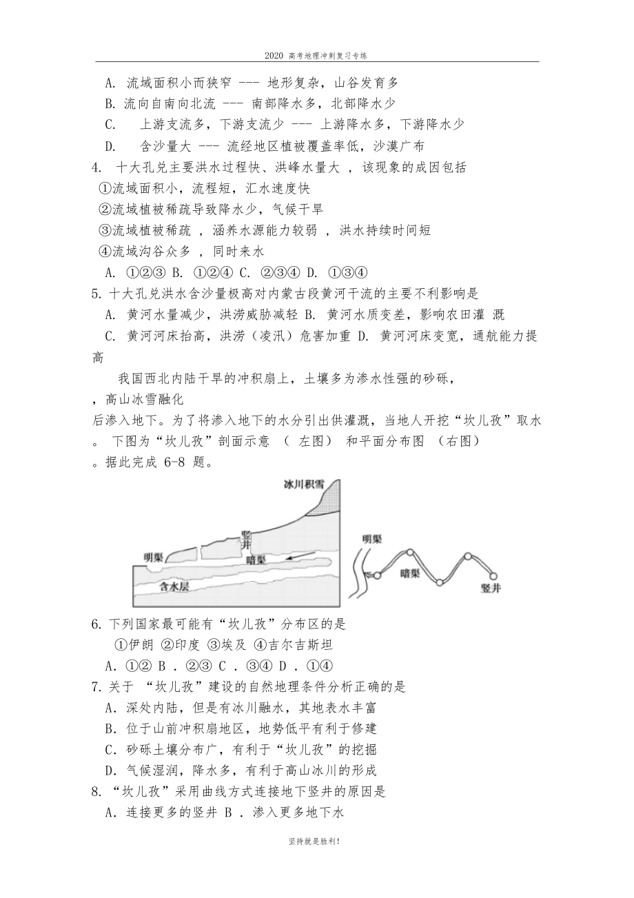 【高考冲刺】辽宁省沈阳市第二中学2020届高三下学期第五次模拟考试地理试题.docx_第2页