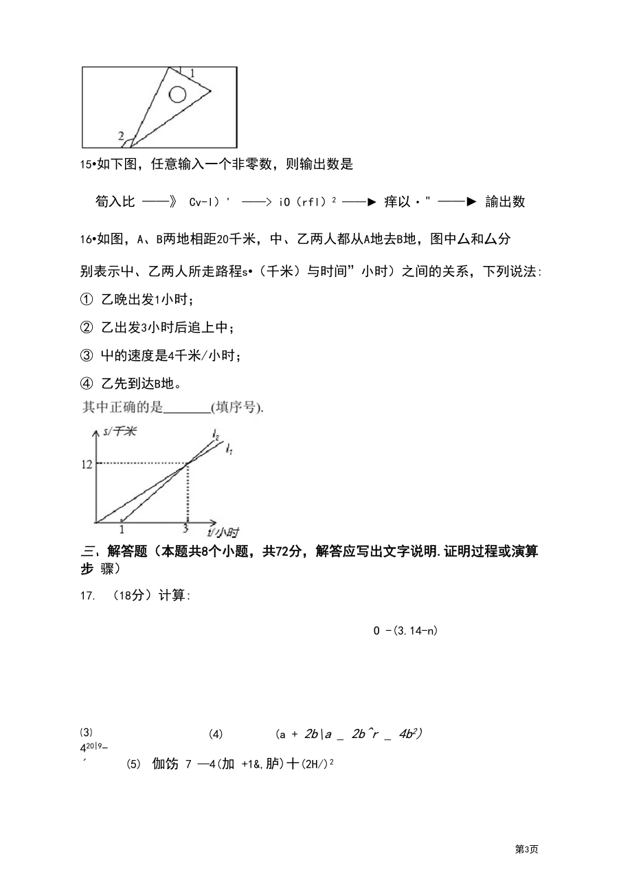 北师大版数学七年级下册期中考试试卷及答案.docx_第3页