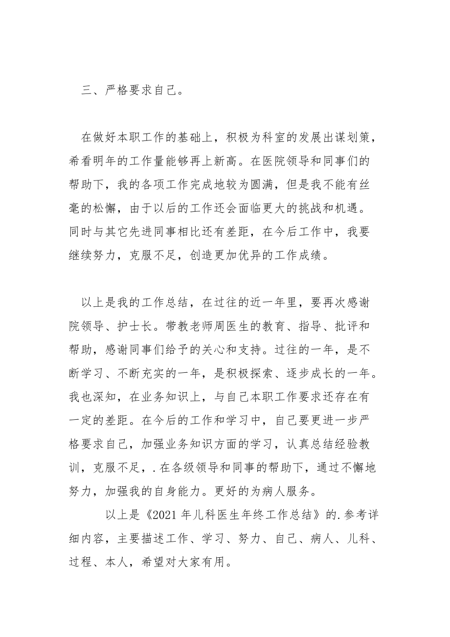 2021年儿科医生年终工作总结年终.docx_第3页