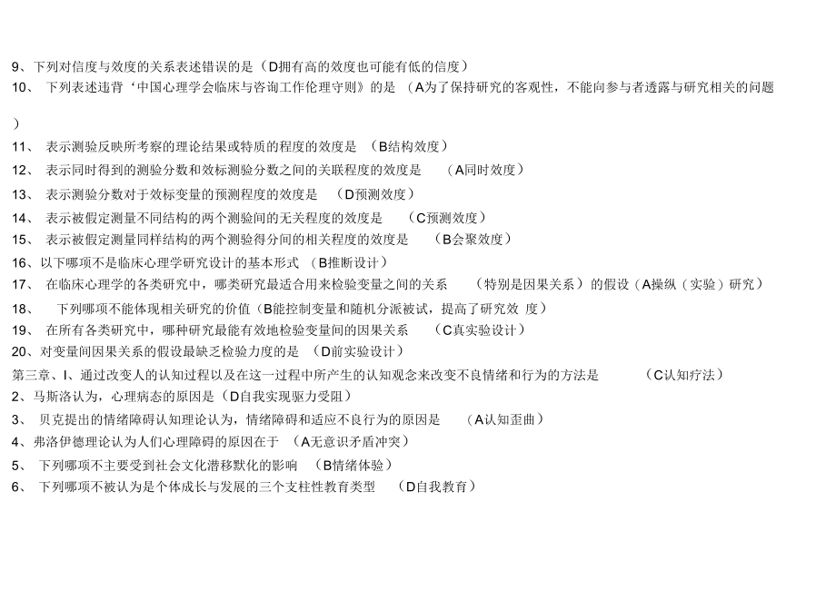 临床单选判断填空.doc_第2页