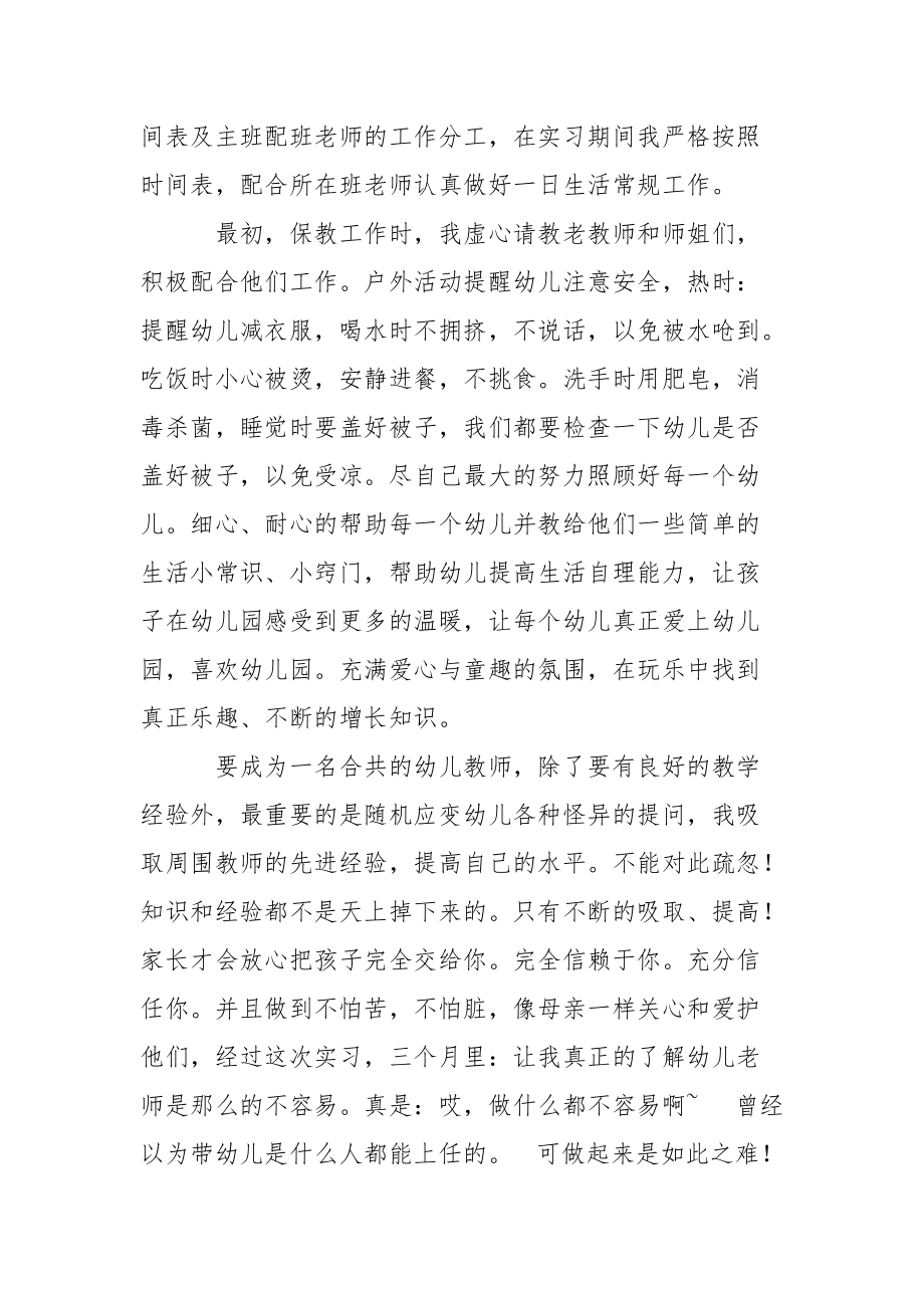 幼儿教师实习心得体会个人.docx_第2页